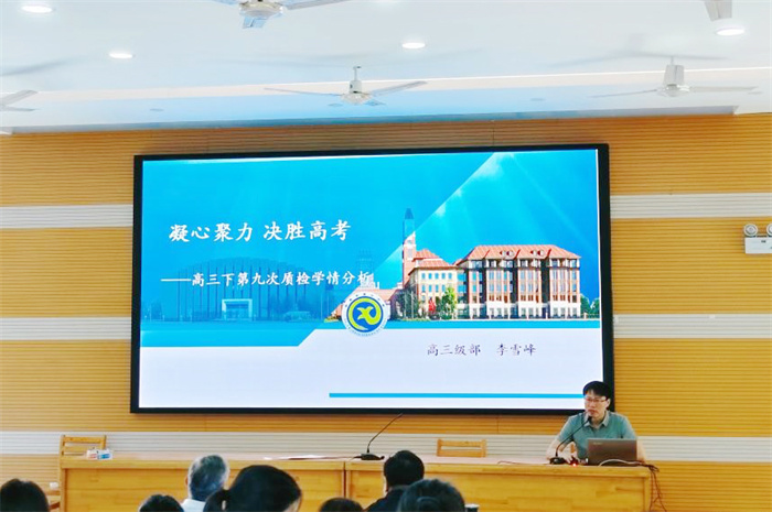 高三年级召开阶段性学情分析会暨期末工作会2.jpg 高三年级召开阶段性学情分析会暨期末工作会2.jpg