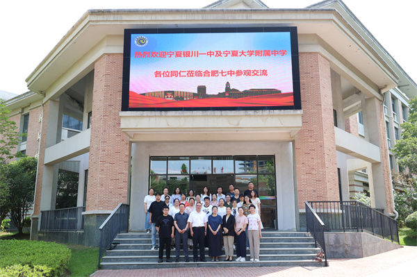 宁夏银川一中及宁夏大学附属中学教师团队赴合肥七中参观交流(图1) 宁夏银川一中及宁夏大学附属中学教师团队赴合肥七中参观交流(图1)