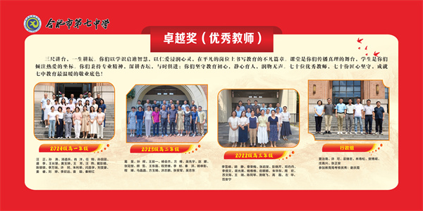 卓越奖.jpg 合肥七中开展庆祝第41个教师节系列活动(图12)