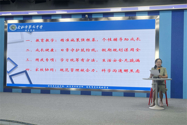 合肥七中高二年级第一次家长学校开课(图3) 合肥七中高二年级第一次家长学校开课(图3)