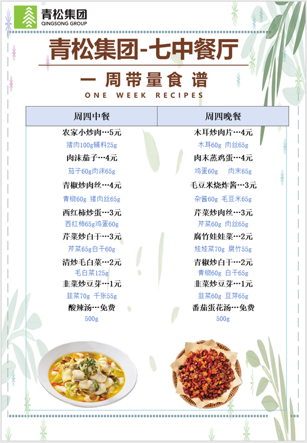 合七美食先知道（本周菜谱）(图12)