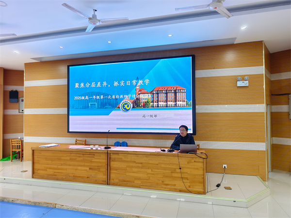 合肥七中高一年级召开学情分析会(图3)