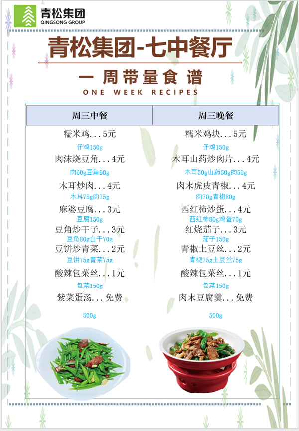 合七美食先知道（本周菜谱）(图11)