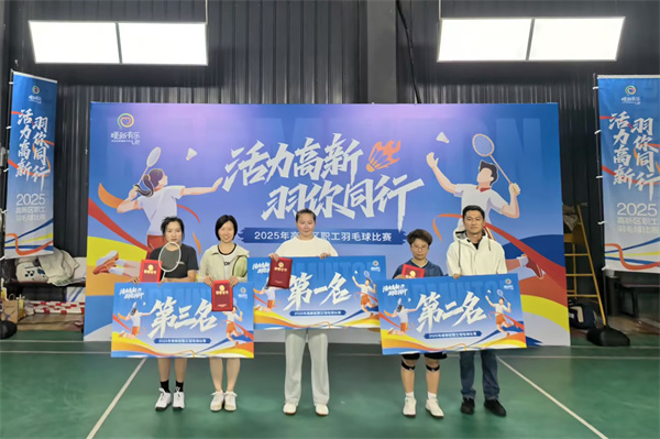 合肥七中在2025年高新区职工羽毛球赛中取得佳绩(图1) 合肥七中在2025年高新区职工羽毛球赛中取得佳绩(图1)