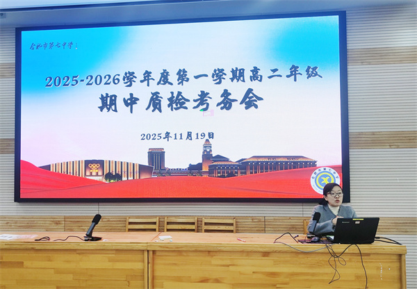 合肥七中高二年级召开期中考务会(图3) 合肥七中高二年级召开期中考务会(图3)