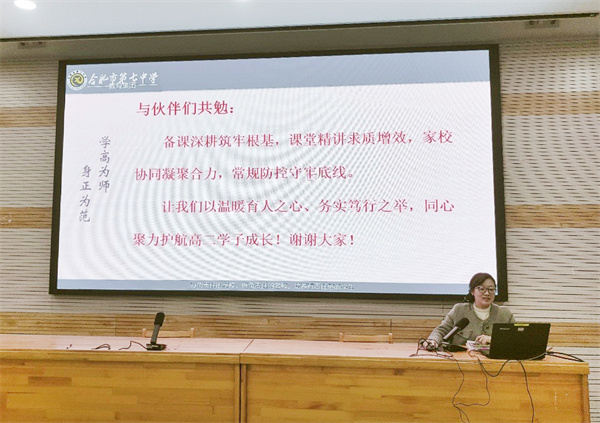 高二期中学情分析会5.jpg